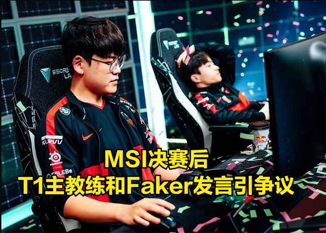 NG体育-关于Faker赛事官方发布回归赛场新规，法国队争议不断！的信息